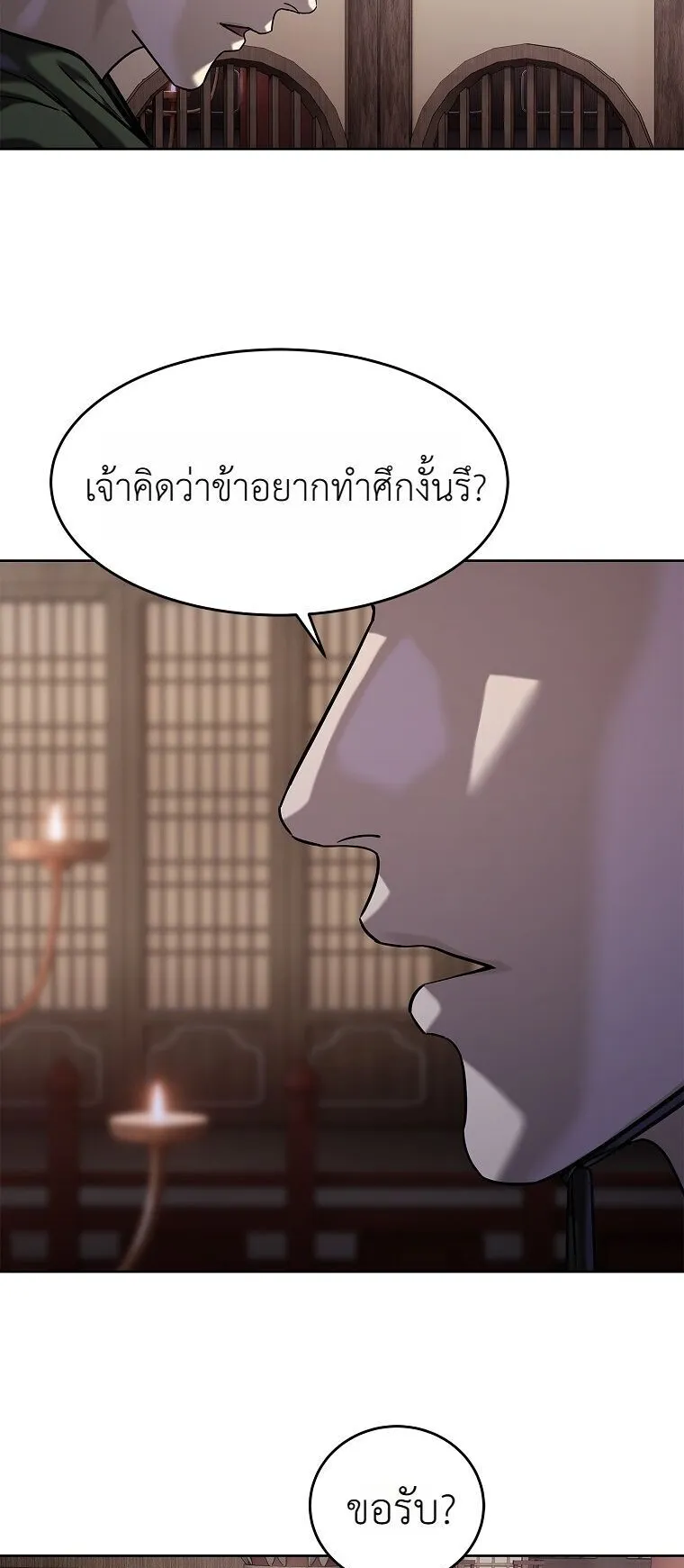 The Iron Emperor ตอนที่ 44 หน้า 90