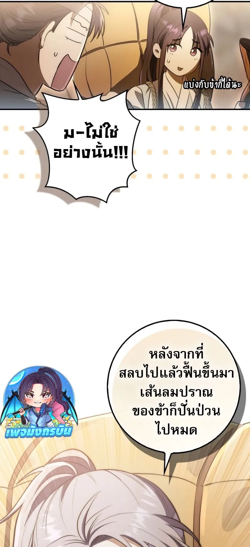 Sword God Dragon ตอนที่ 3 หน้า 54