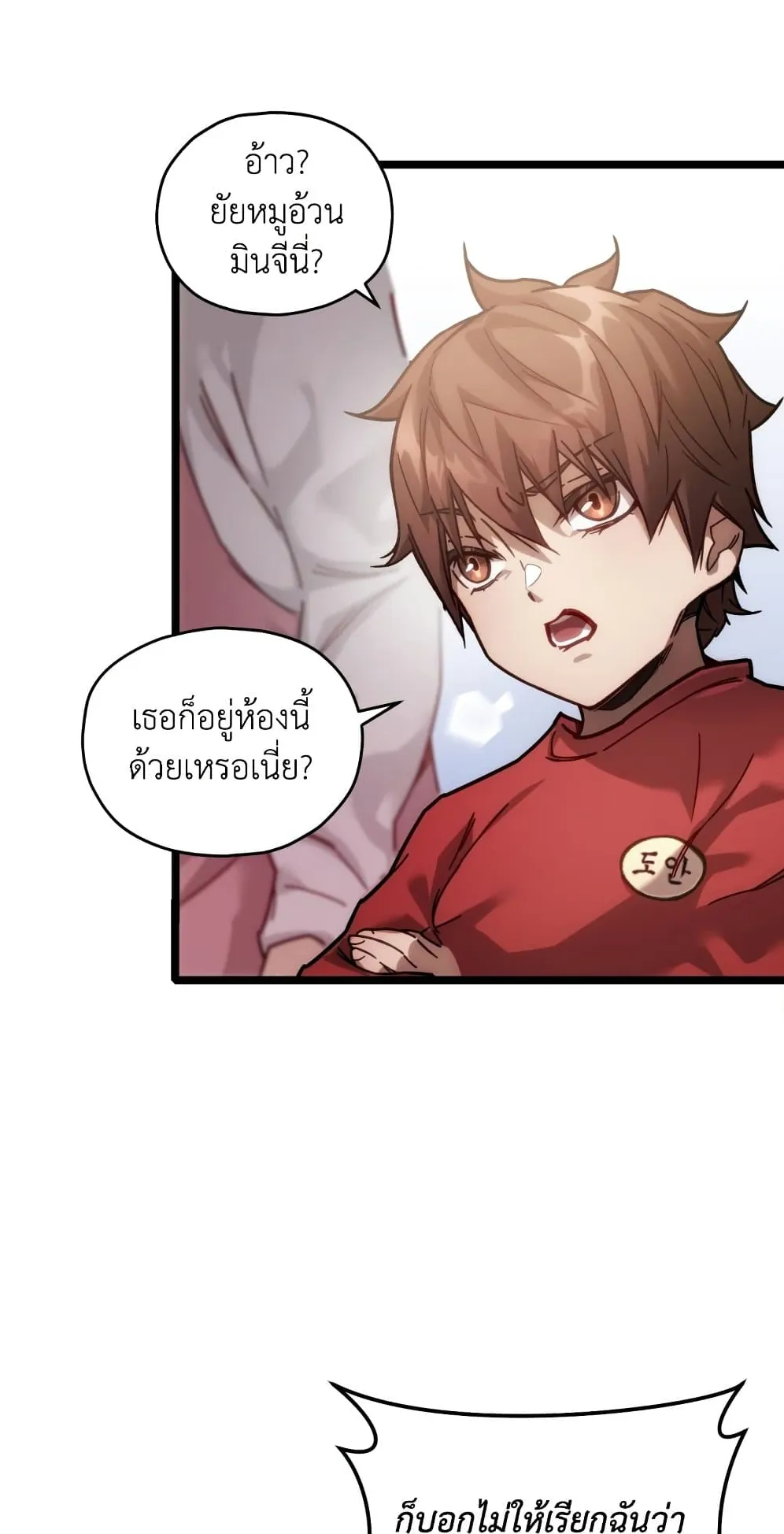 Relife Player ตอนที่ 4 หน้า 11