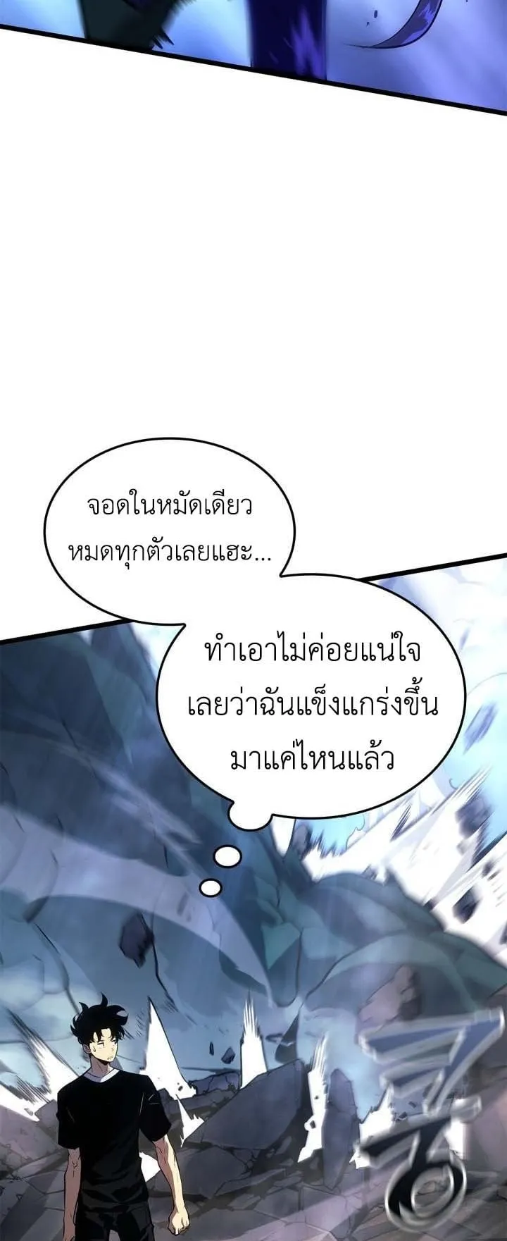 Solo Leveling: Ragnarok ตอนที่ 48 หน้า 7