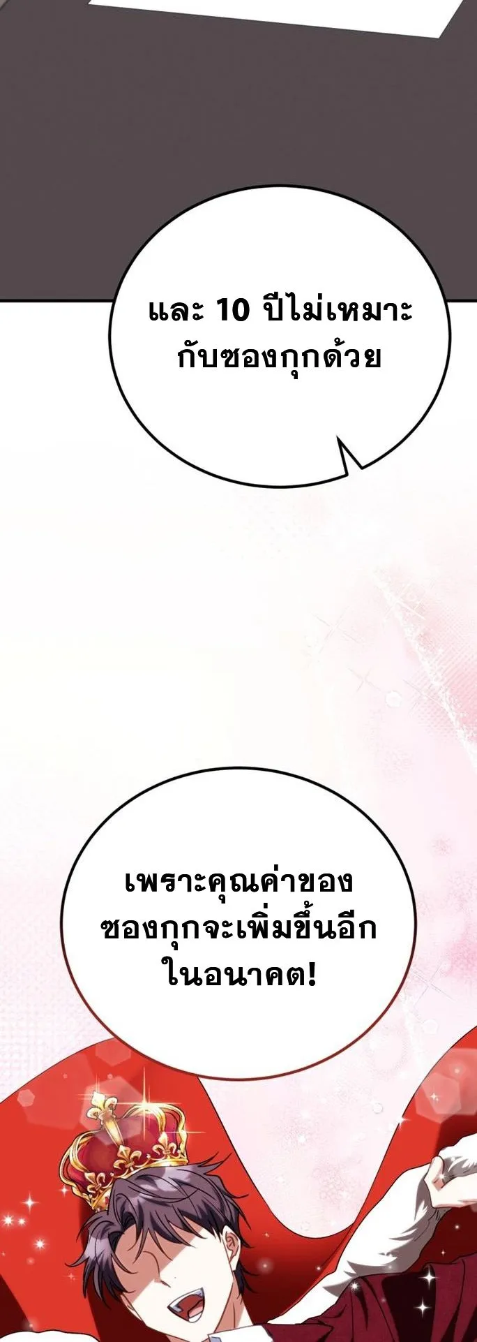I Will Raise This Family to Greatness ตอนที่ 13 หน้า 30