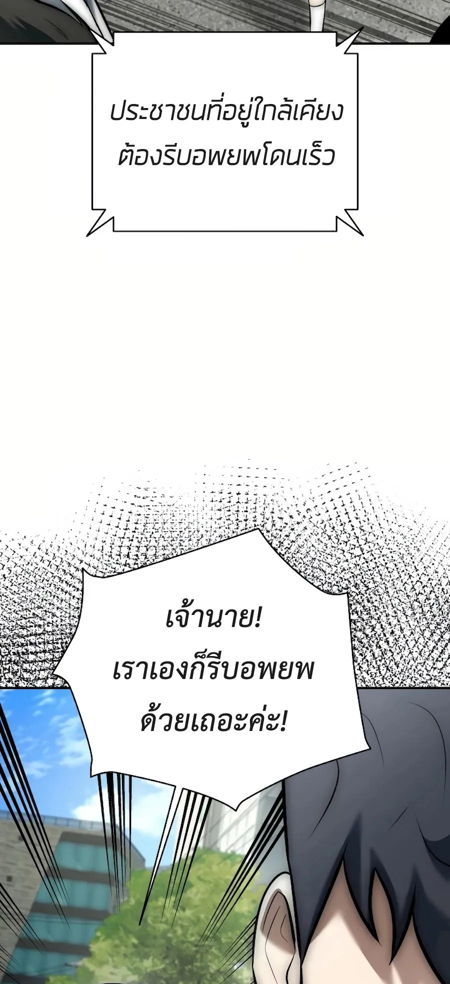 Subscribed To The Transcendental Channels ตอนที่ 8 หน้า 79