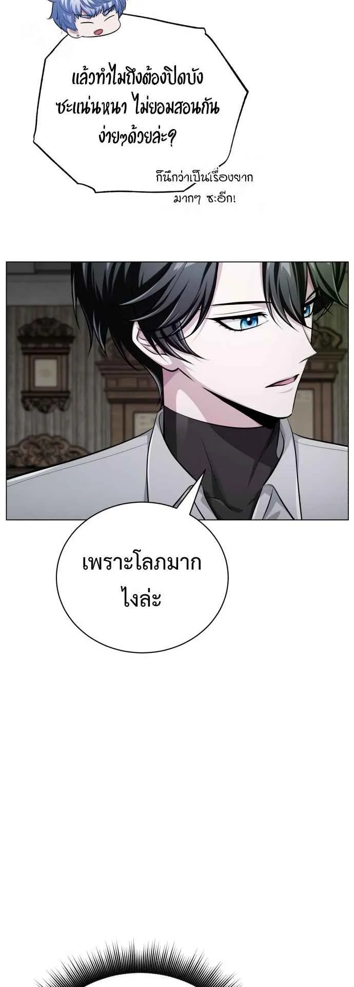 The Magic Tower’s Problem Child ตอนที่ 5 หน้า 48