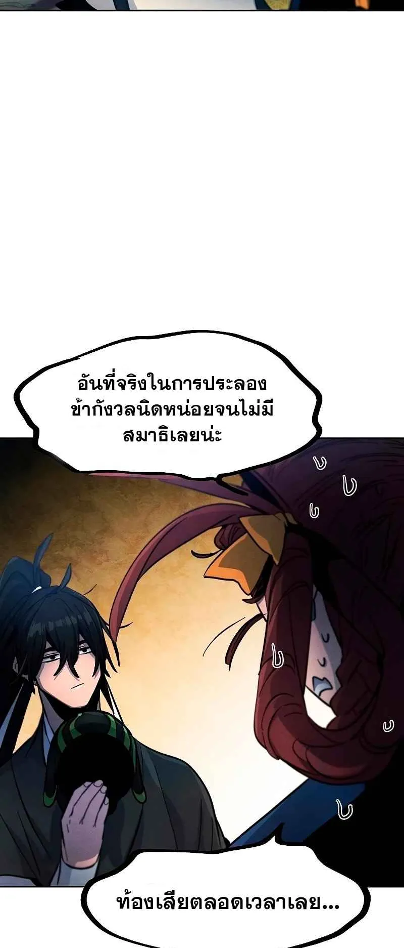 Return of the Mad Demon ตอนที่ 36 หน้า 46