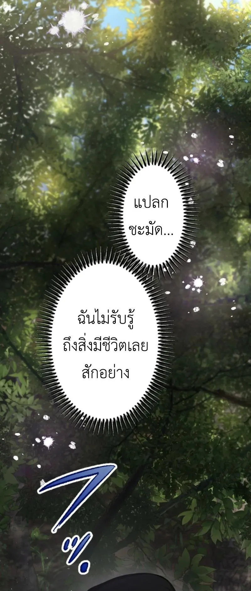 The Magic Theory of the Regressed Sword Saint ตอนที่ 3 หน้า 63