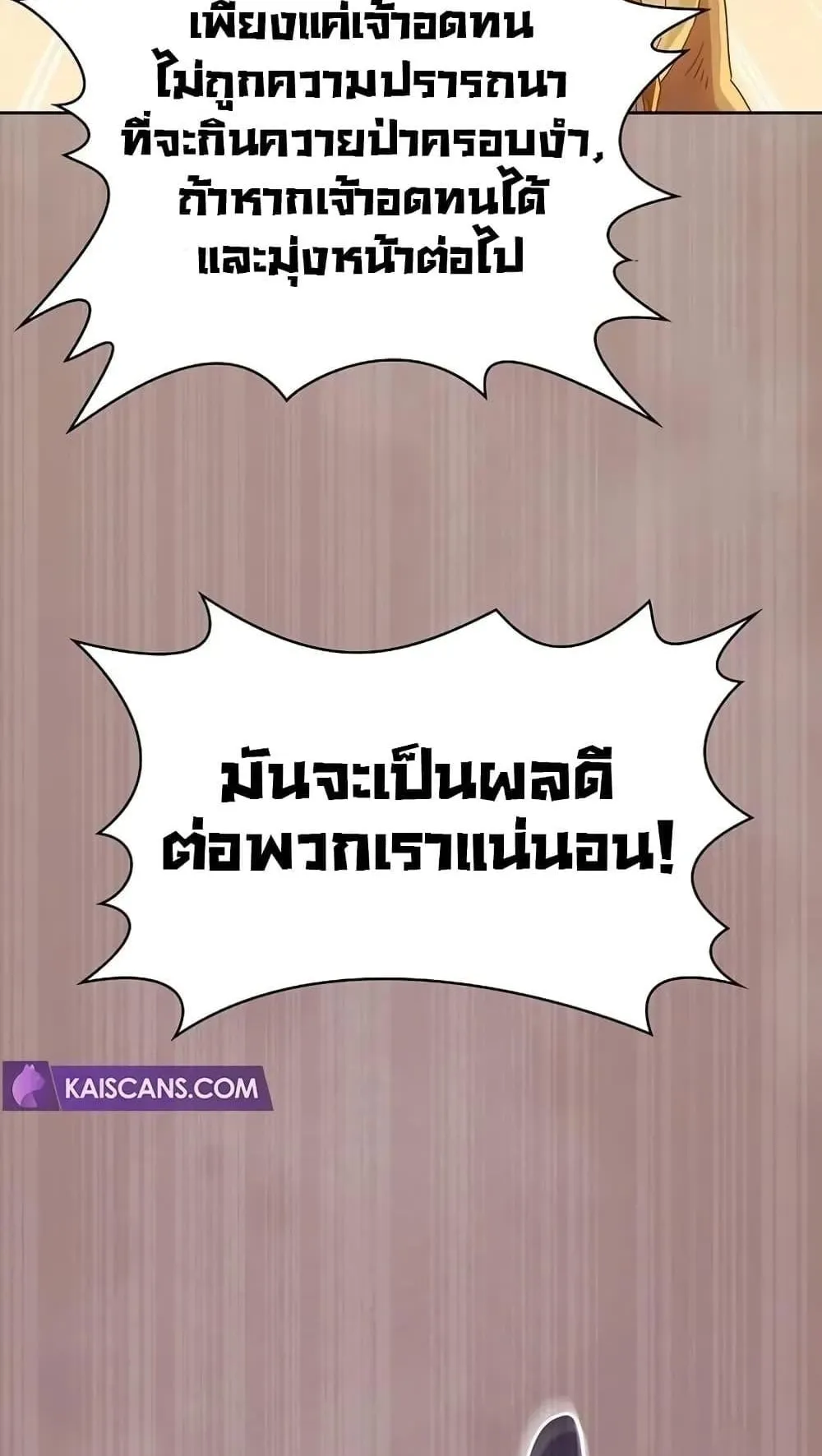 The Nebula’s Civilization ตอนที่ 10 หน้า 58