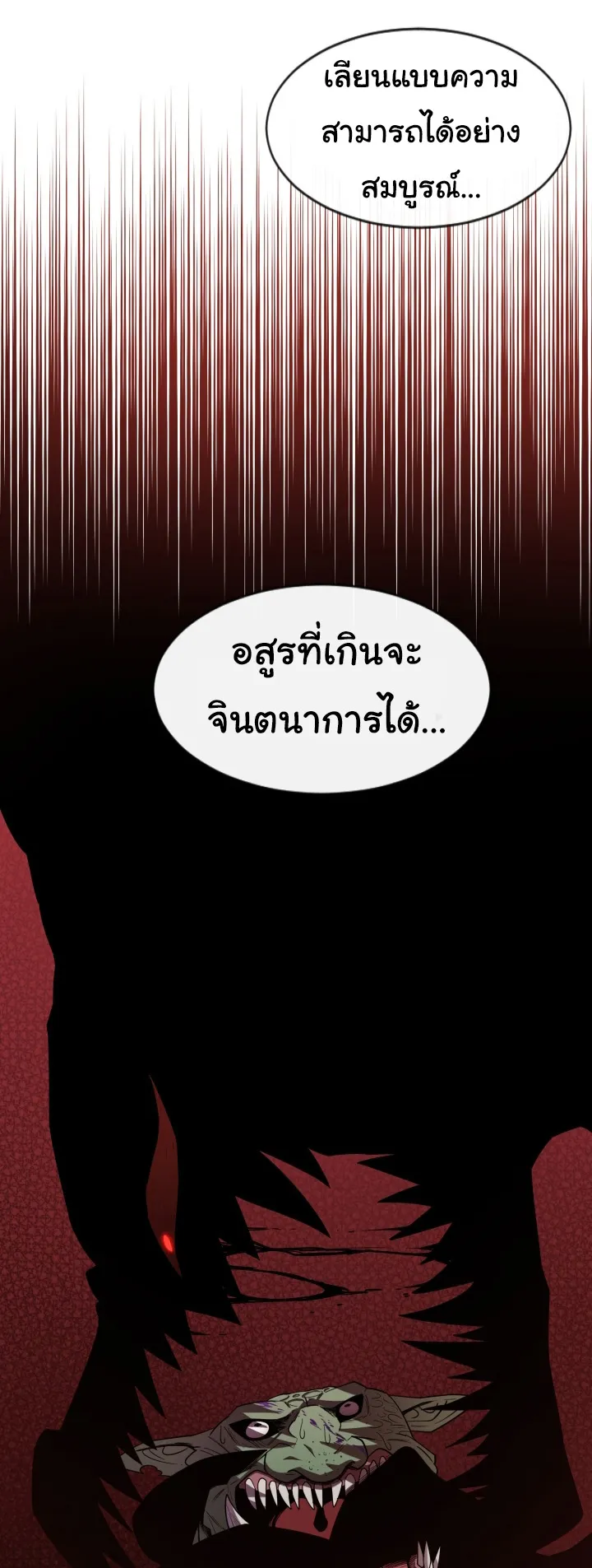 I Grow Stronger By Eating! ตอนที่ 2 หน้า 52