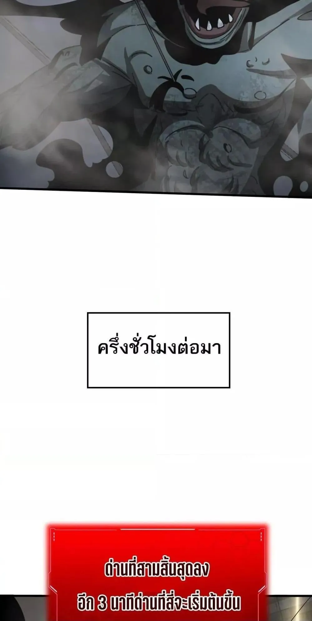 Doomsday Sword God ตอนที่ 18 หน้า 16