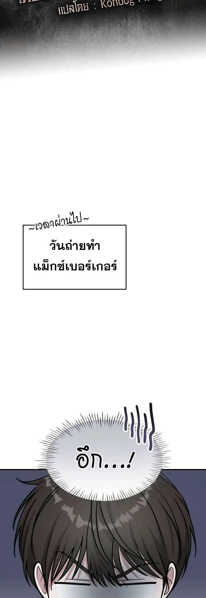 I Was Immediately Mistaken for a Monster Genius Actor ตอนที่ 36 หน้า 36