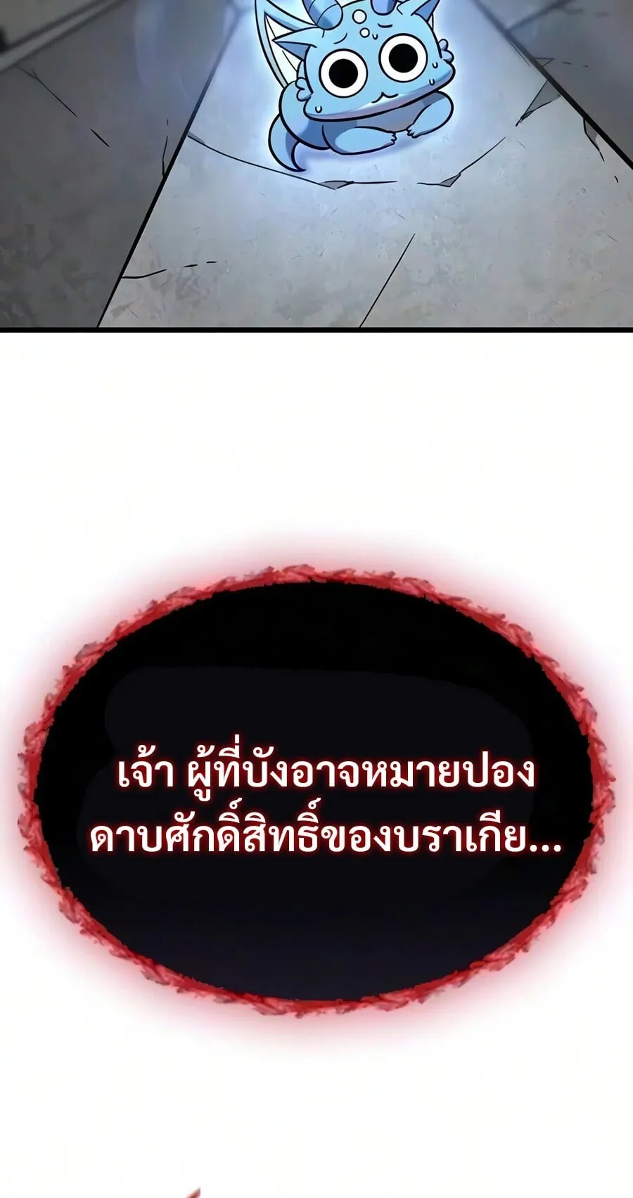 What a Bountiful Harvest, Demon Lord! ตอนที่ 73 หน้า 90