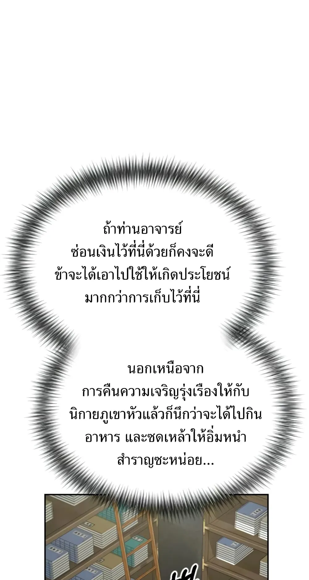 Return of the Flowery Mountain Sect ตอนที่ 9 หน้า 16