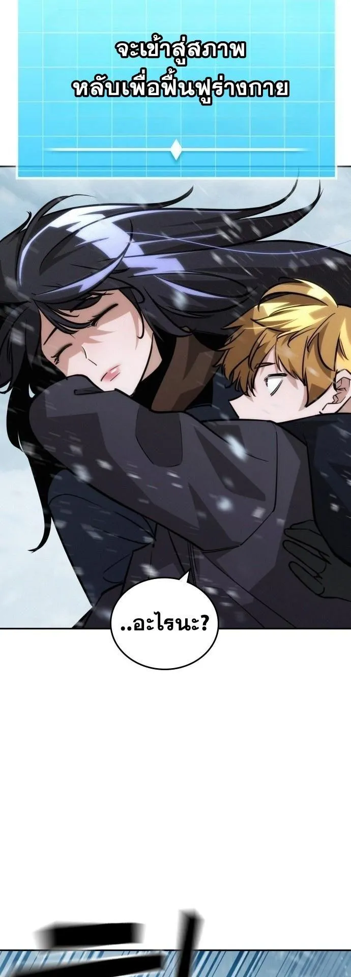 The Regressor Only Protects Me ตอนที่ 24 หน้า 24