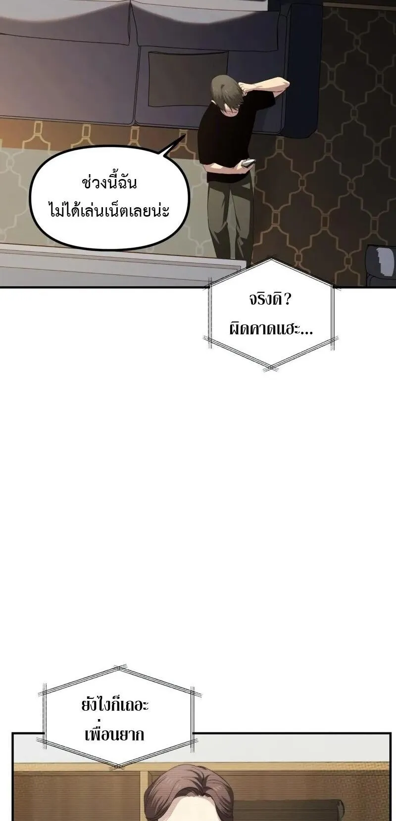 SSS-Class Suicide Hunter ตอนที่ 144 หน้า 6