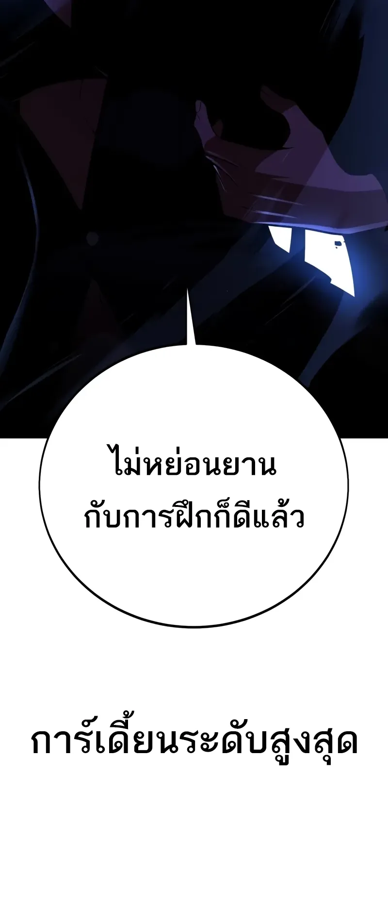 I Killed an Academy Player ตอนที่ 57 หน้า 47