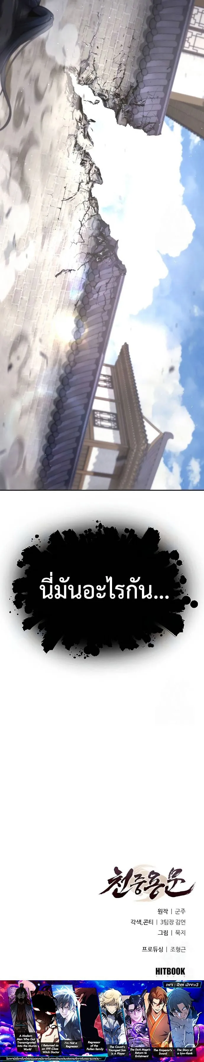 Regression of the Yong Clan Heir ตอนที่ 3 หน้า 93