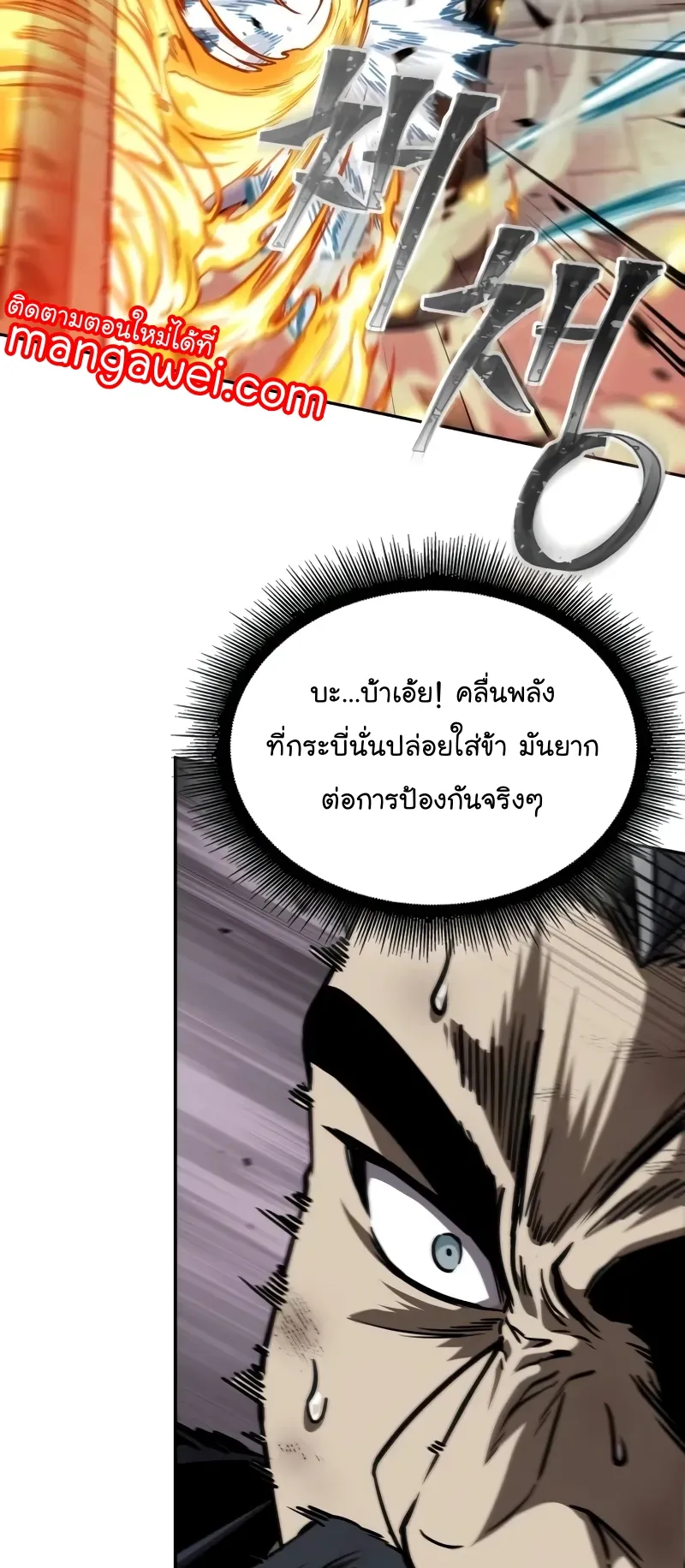 Nano Machine Chapter 234 หน้า 50