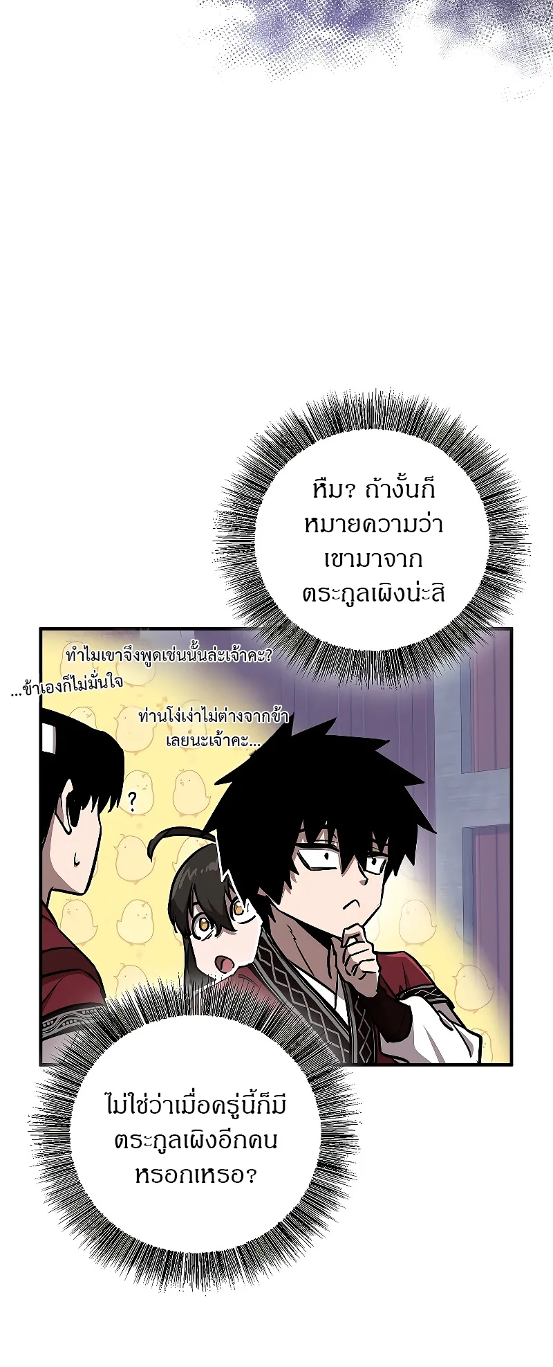 Childhood Friend of the Zenith ตอนที่ 8 หน้า 44
