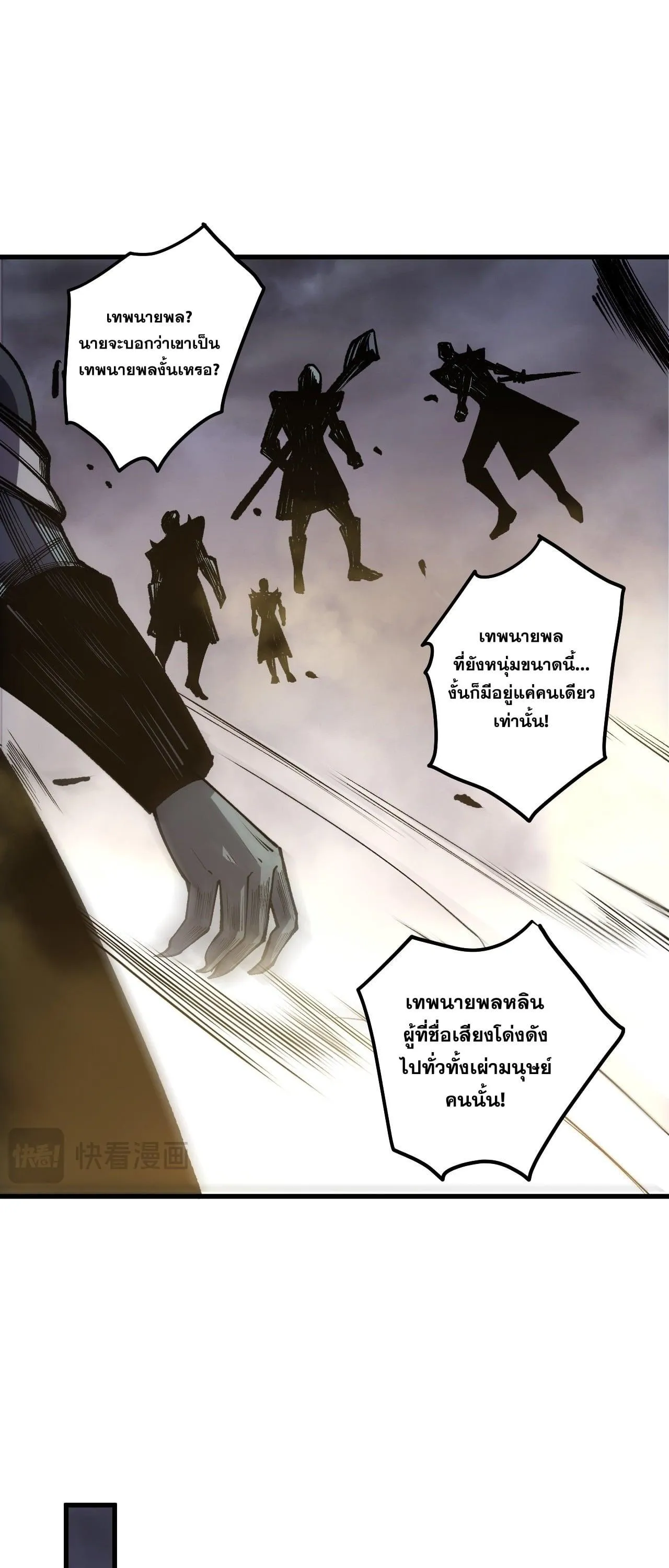 Disastrous Necromancer ตอนที่ 255 หน้า 47