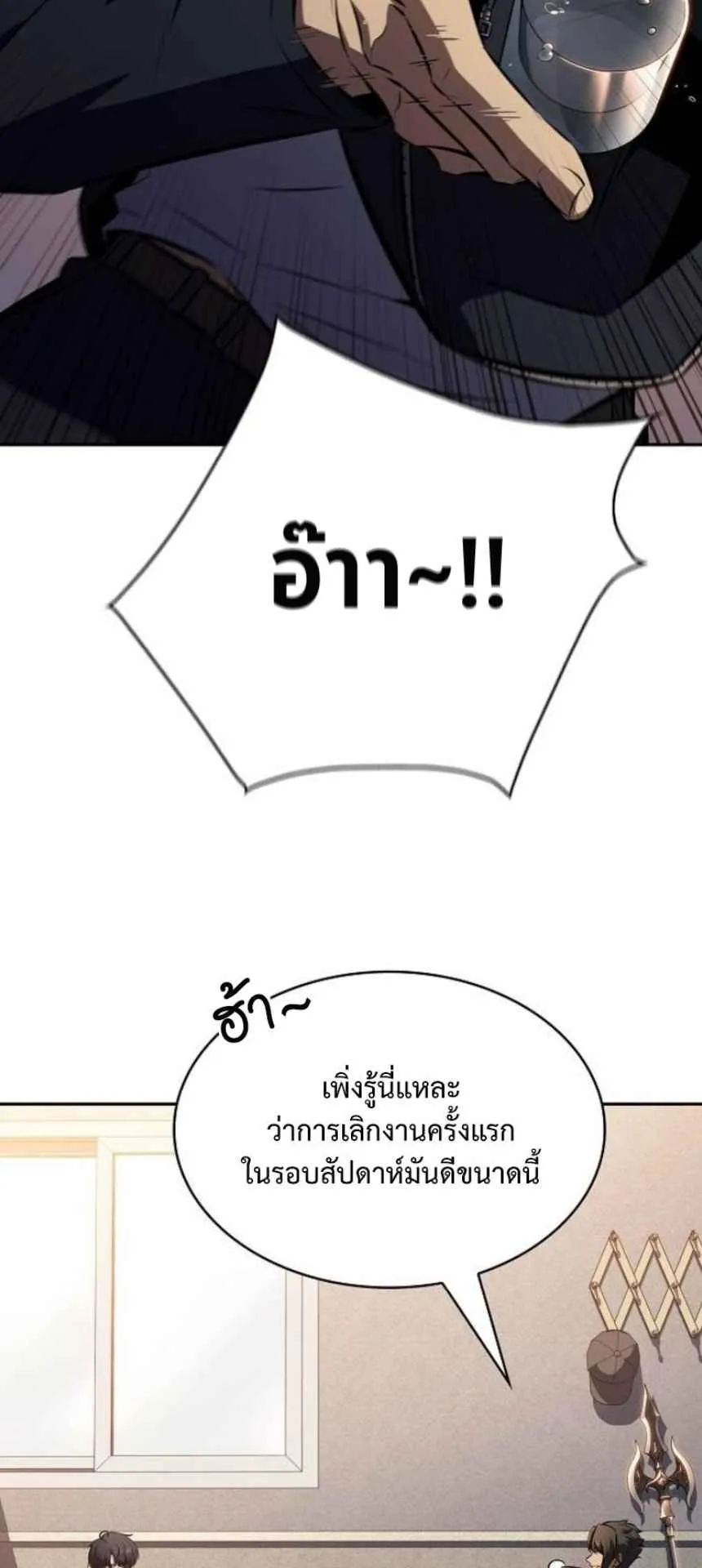 The Demon Slayer’s Restaurant ตอนที่ 6 หน้า 24