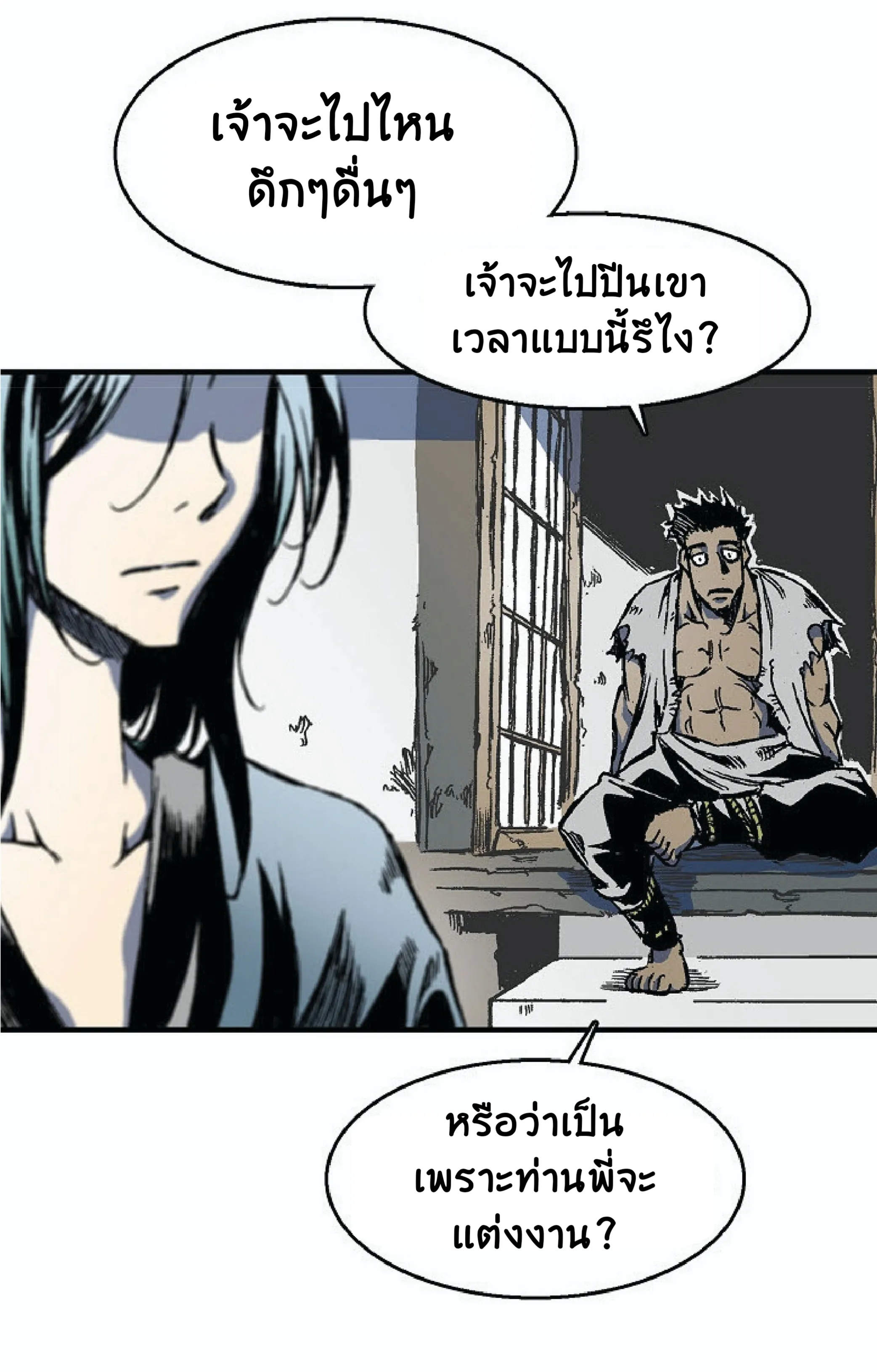 Memoir of the God of War ตอนที่ 2 หน้า 8