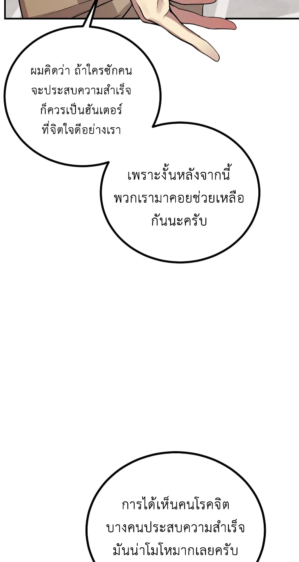 SSS-Class Suicide Hunter ตอนที่ 10 หน้า 66