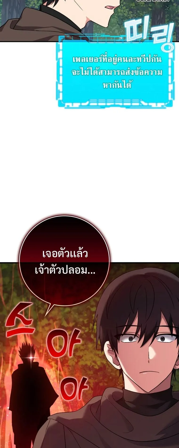 Max Level Player ตอนที่ 3 หน้า 53