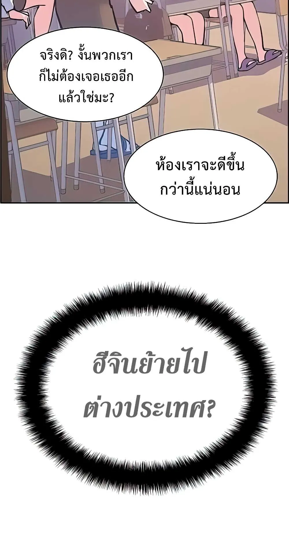 Mercenary Enrollment ตอนที่ 9 หน้า 91