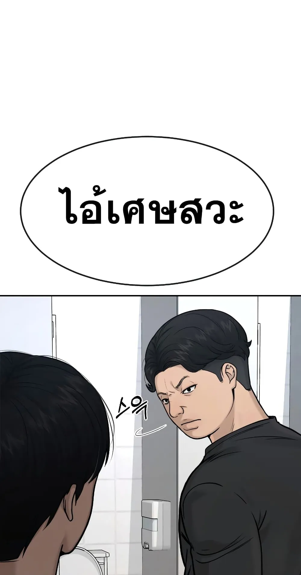 Quest Supremacy ตอนที่ 3 หน้า 107