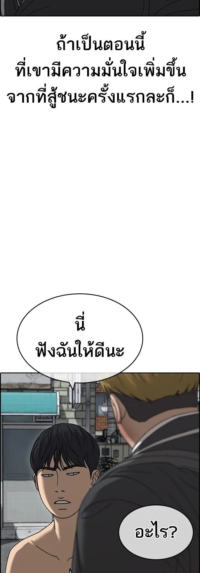 Loser Life 2 ตอนที่ 4 หน้า 102