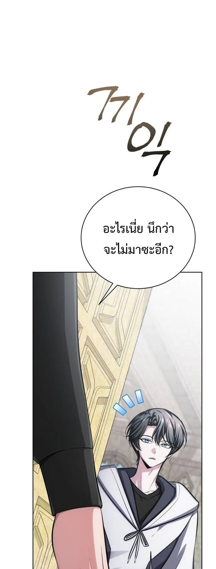 The Magic Tower’s Problem Child ตอนที่ 15 หน้า 49