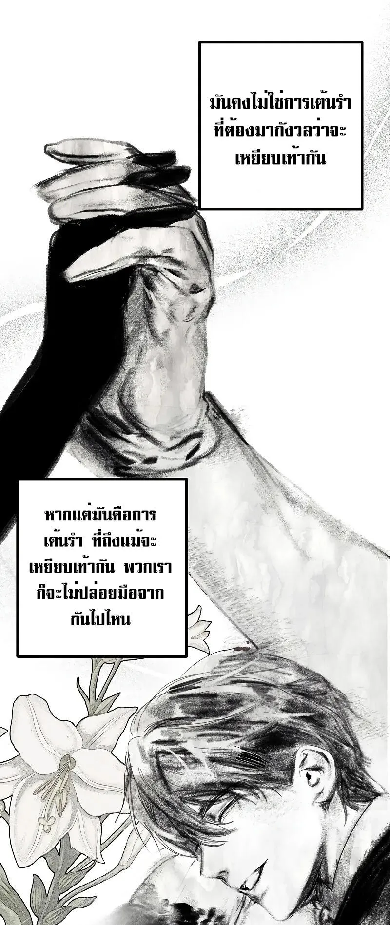 SSS-Class Suicide Hunter ตอนที่ 112 หน้า 71