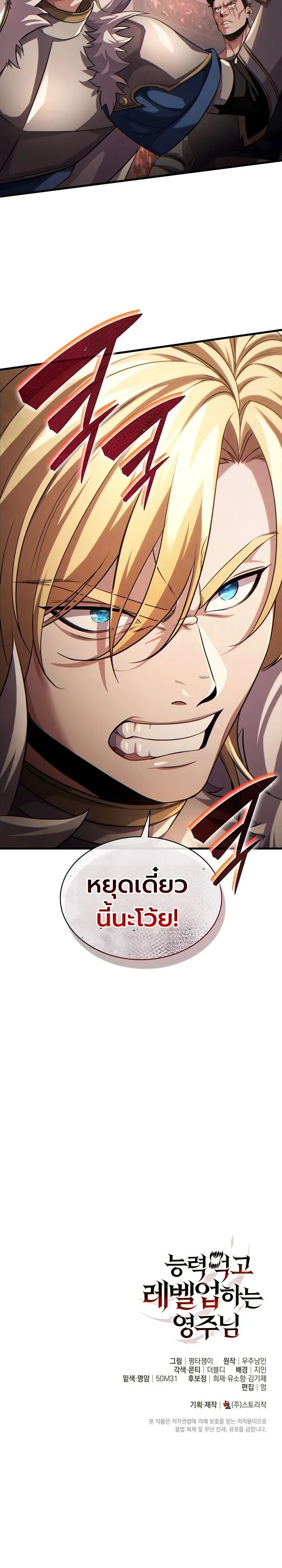 The Lord Who Levels up by Devouring ตอนที่ 4 หน้า 39