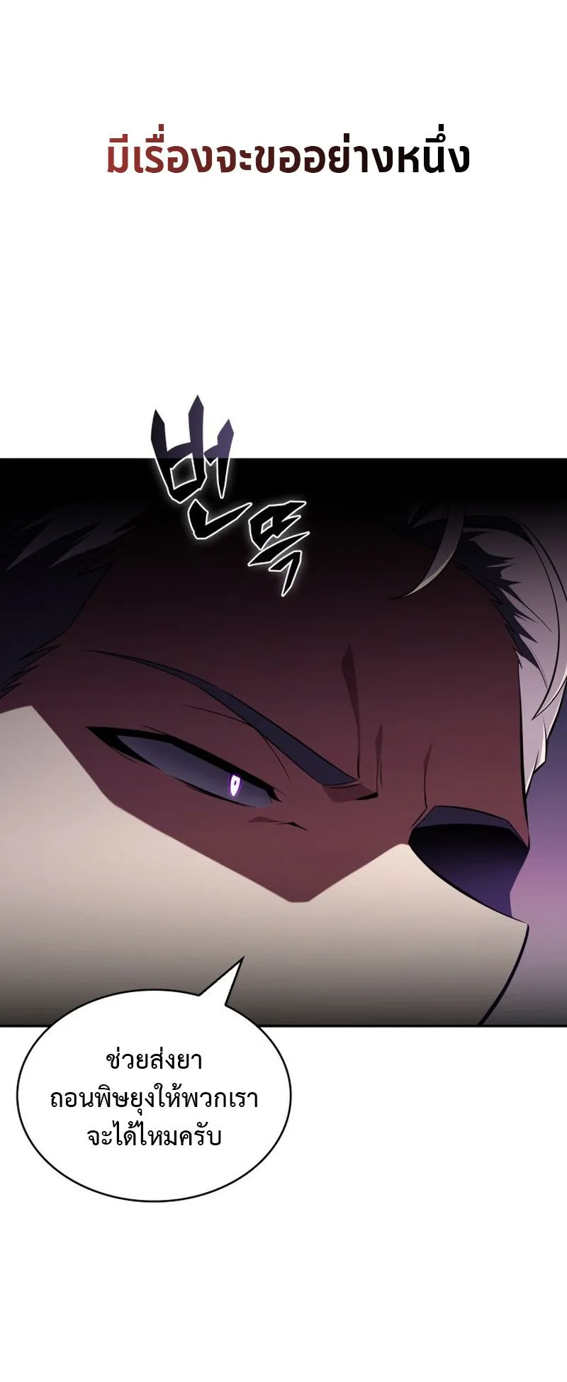 The Chairman of Pharmaceutical Company Is a Poison King ตอนที่ 12 หน้า 45
