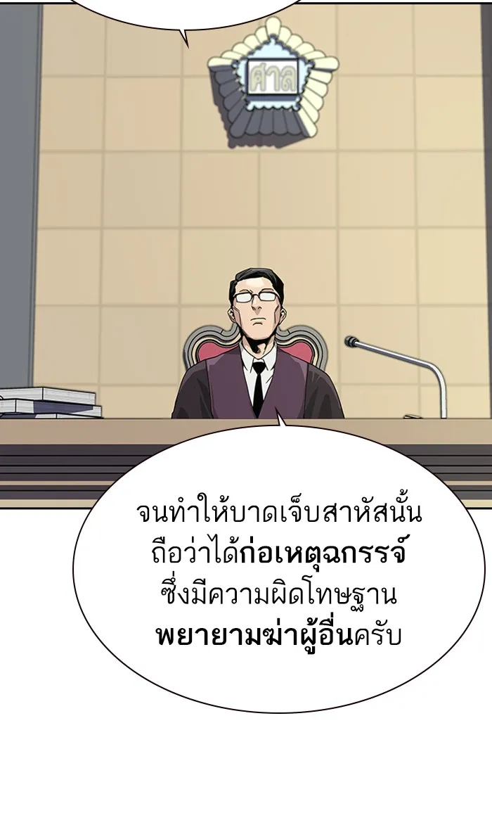 To Not Die ตอนที่ 2 หน้า 88