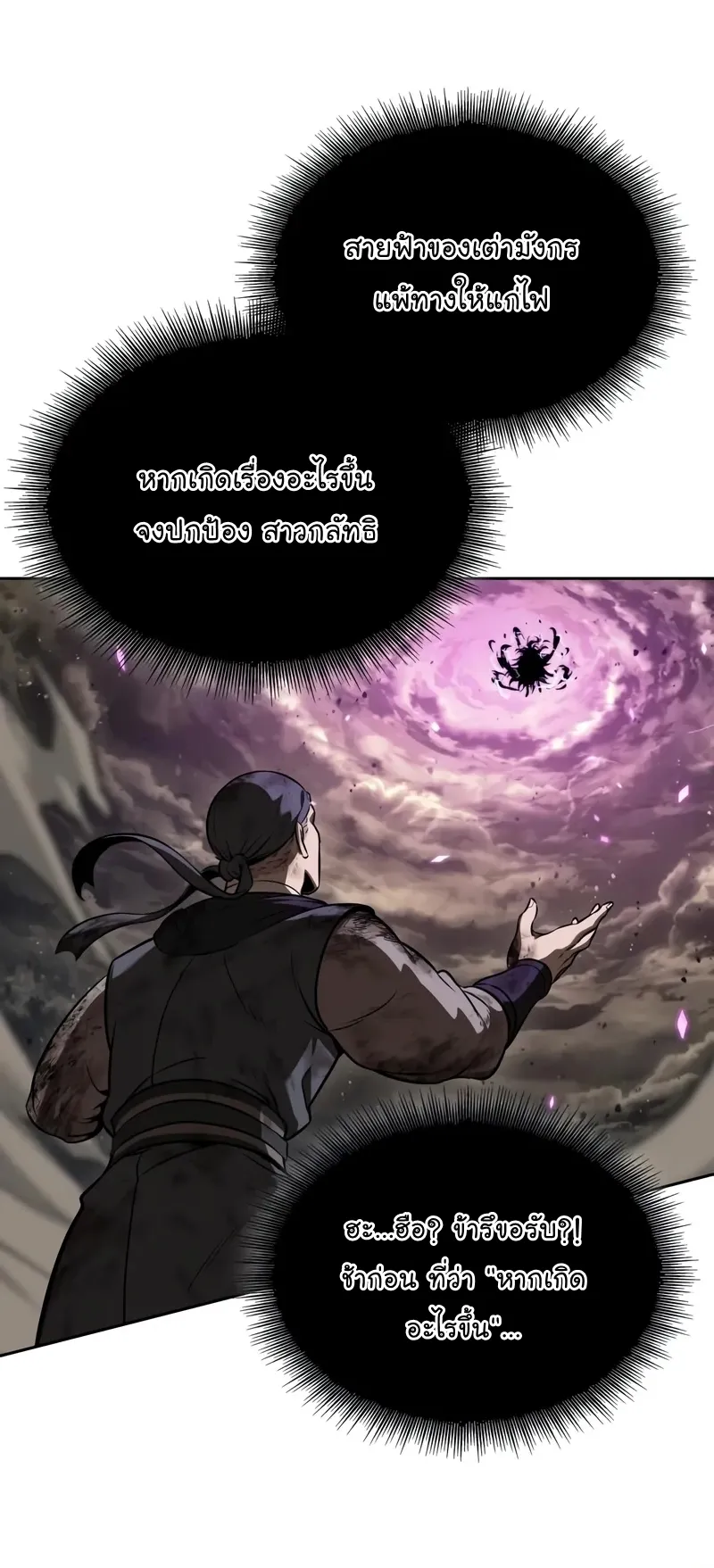Nano Machine Chapter 258 หน้า 47