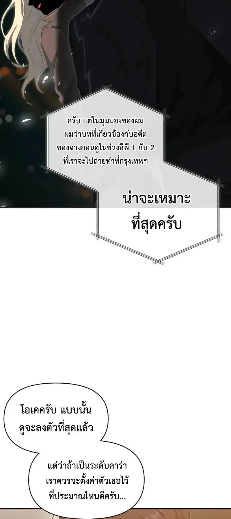 I Was Immediately Mistaken for a Monster Genius Actor ตอนที่ 116 หน้า 51