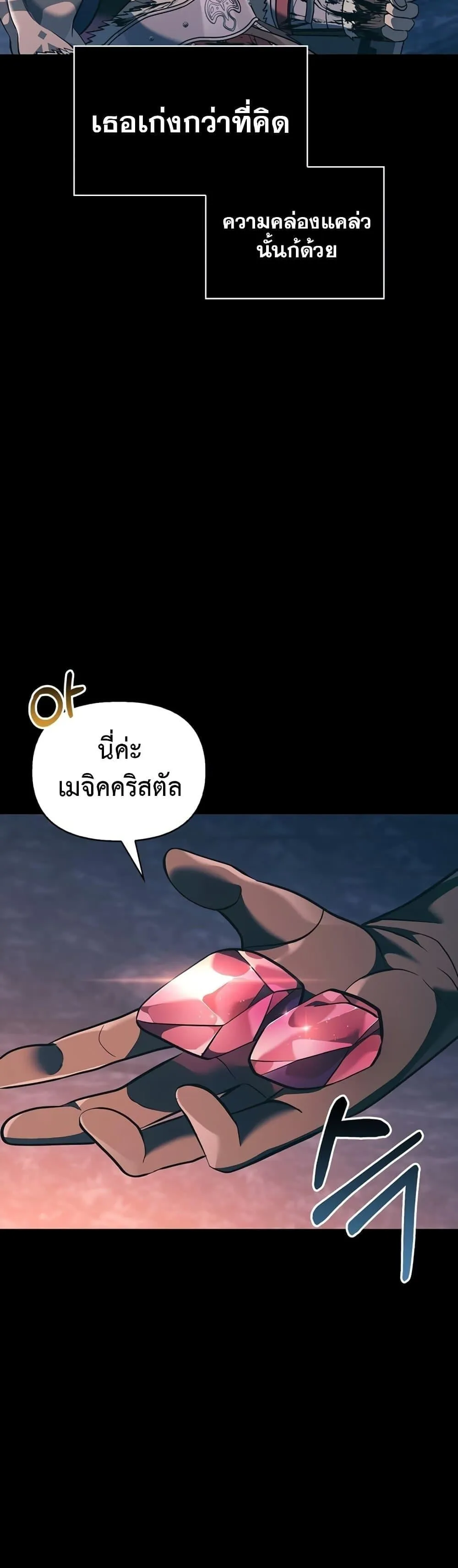 Surviving the Game as a Barbarian ตอนที่ 9 หน้า 47