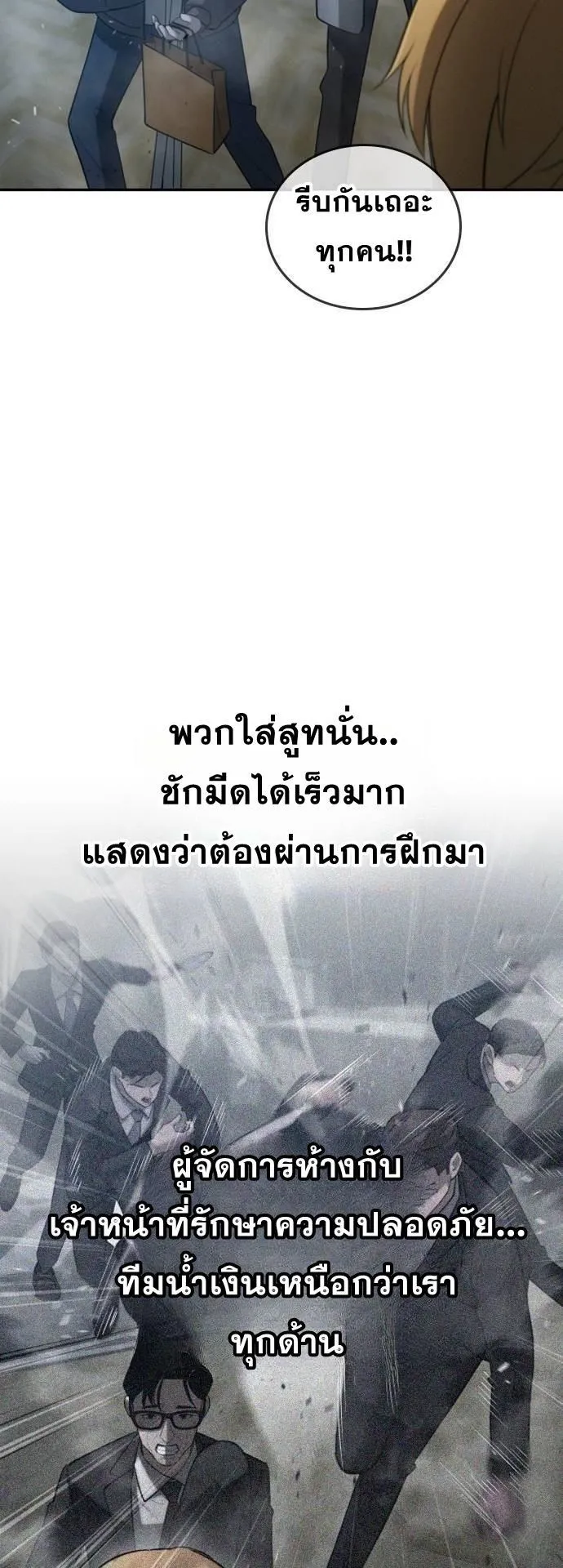 The Regressor Only Protects Me ตอนที่ 5 หน้า 64