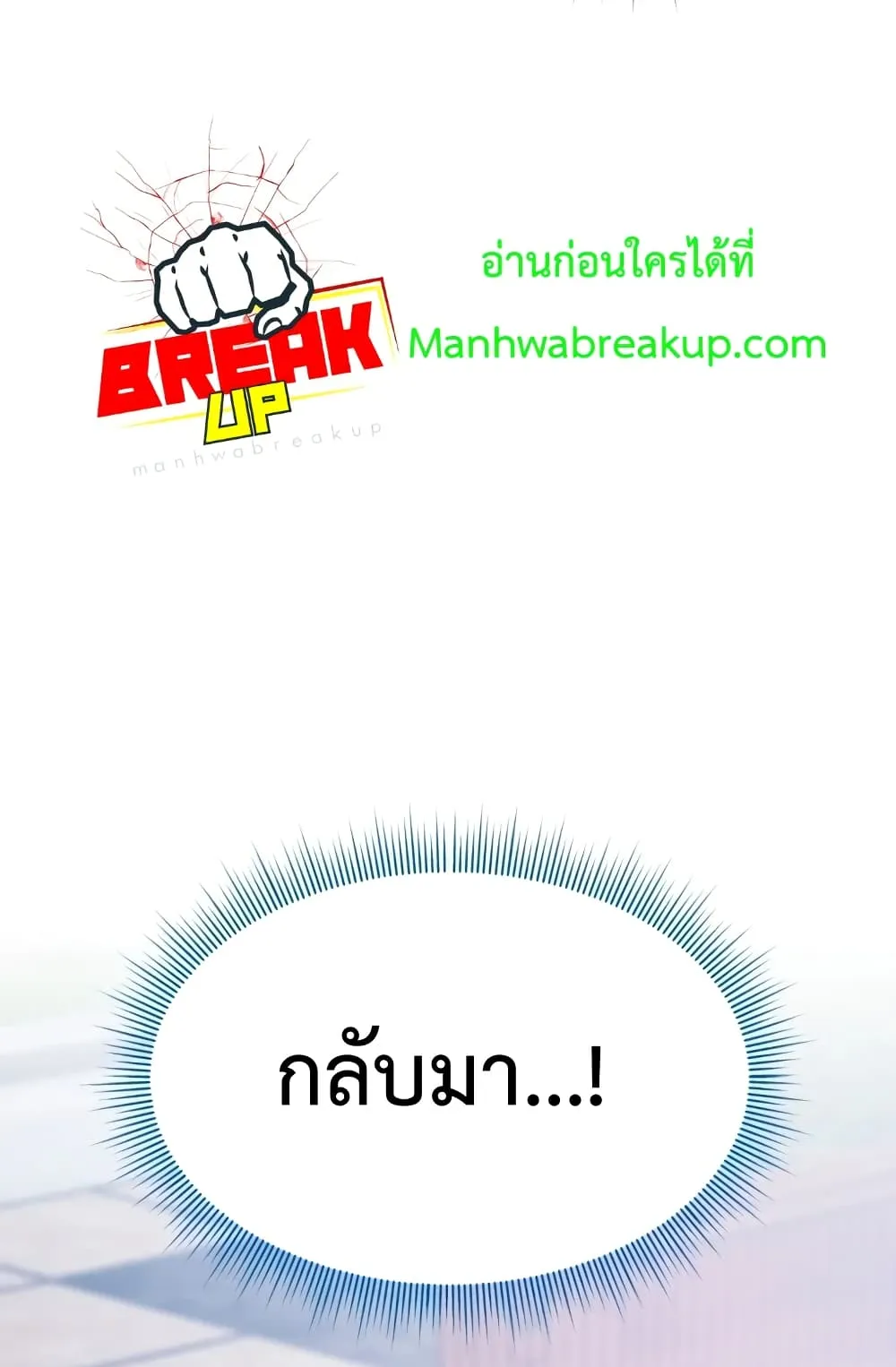 Player Who Returned 10,000 Years Later ตอนที่ 5 หน้า 59
