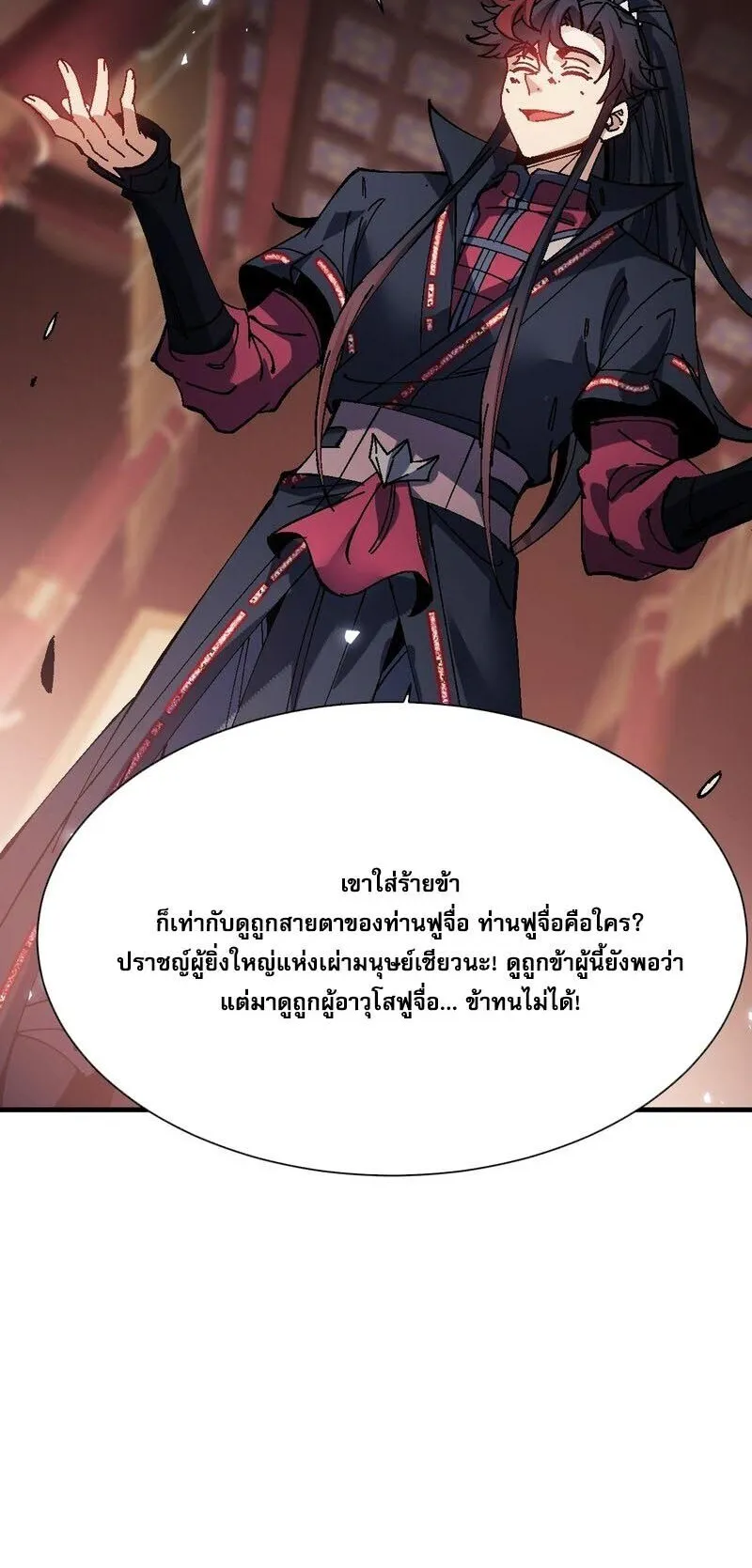 Devious Son of Heaven ตอนที่ 180 หน้า 7