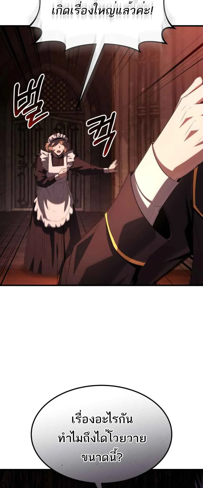 The Fox-Eyed Villain of the Demon Academy ตอนที่ 3 หน้า 36