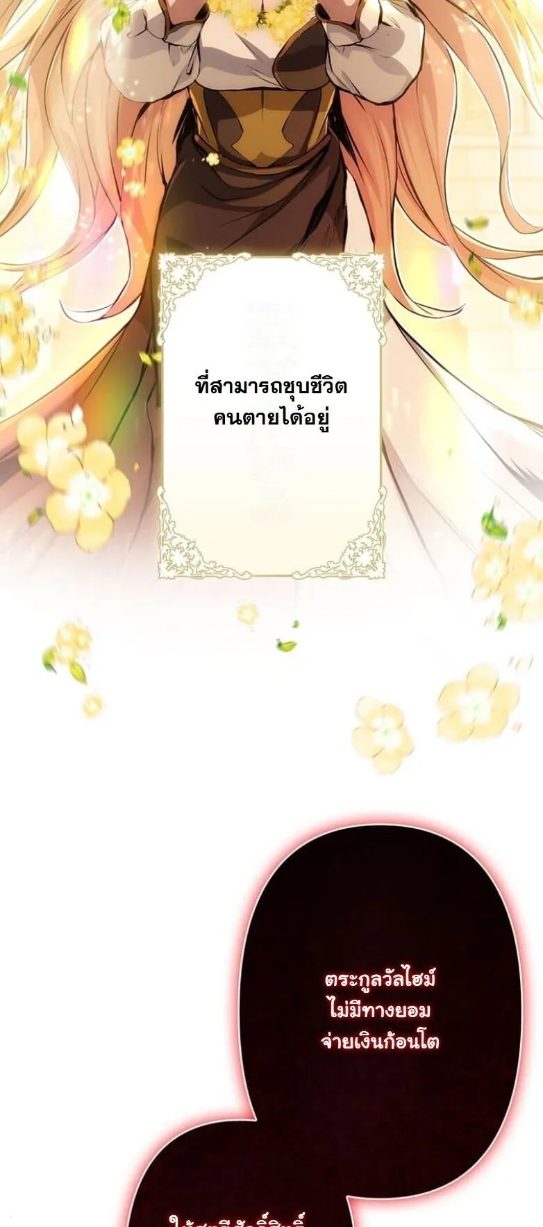 I Became a Cheat-Level Skill Thief ตอนที่ 26 หน้า 24