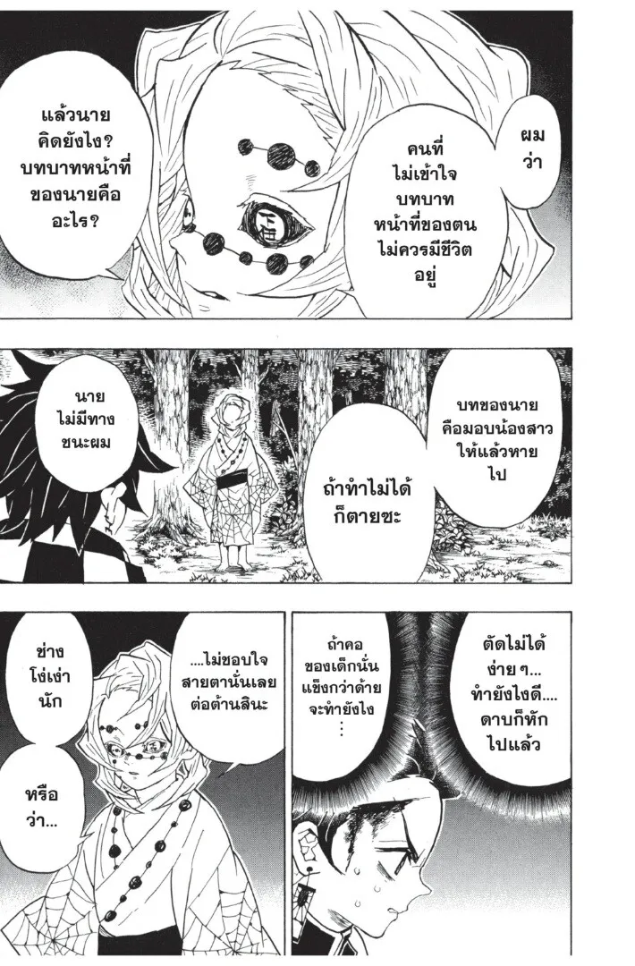 Kimetsu no yaiba ตอนที่ 35 หน้า 87