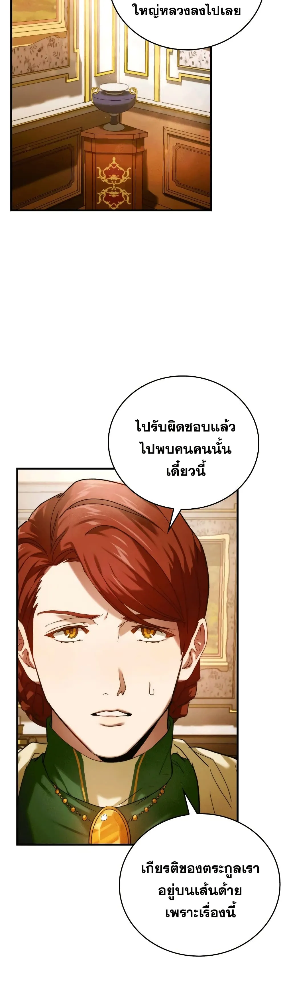 To Hell With Being A Saint ตอนที่ 6 หน้า 32