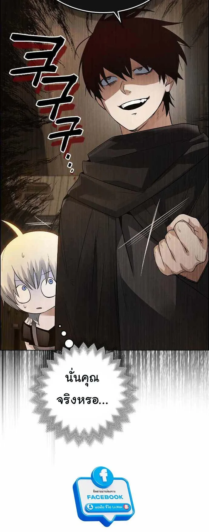 Bad Ending Maker ตอนที่ 3 หน้า 18