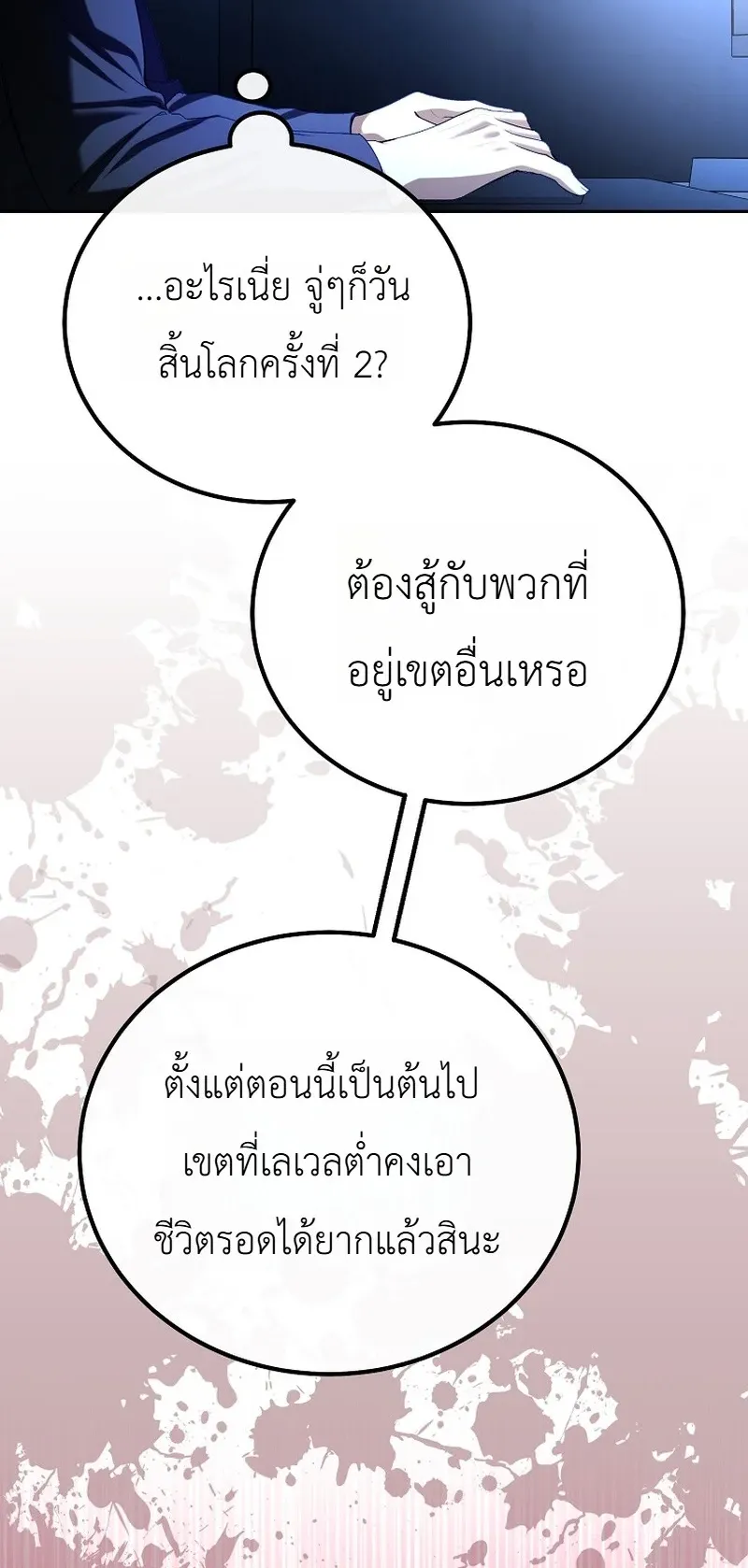 The Apocalypse Needs a Pro ตอนที่ 13 หน้า 12