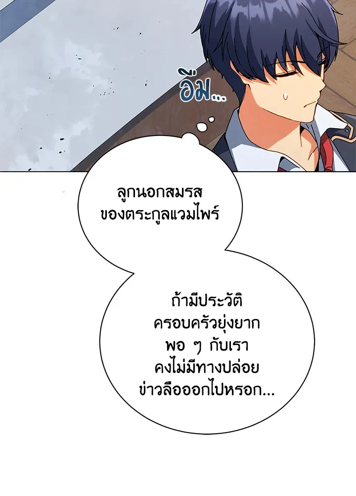 Necromancer Academy’s Genius Summoner Chapter 27 หน้า 44