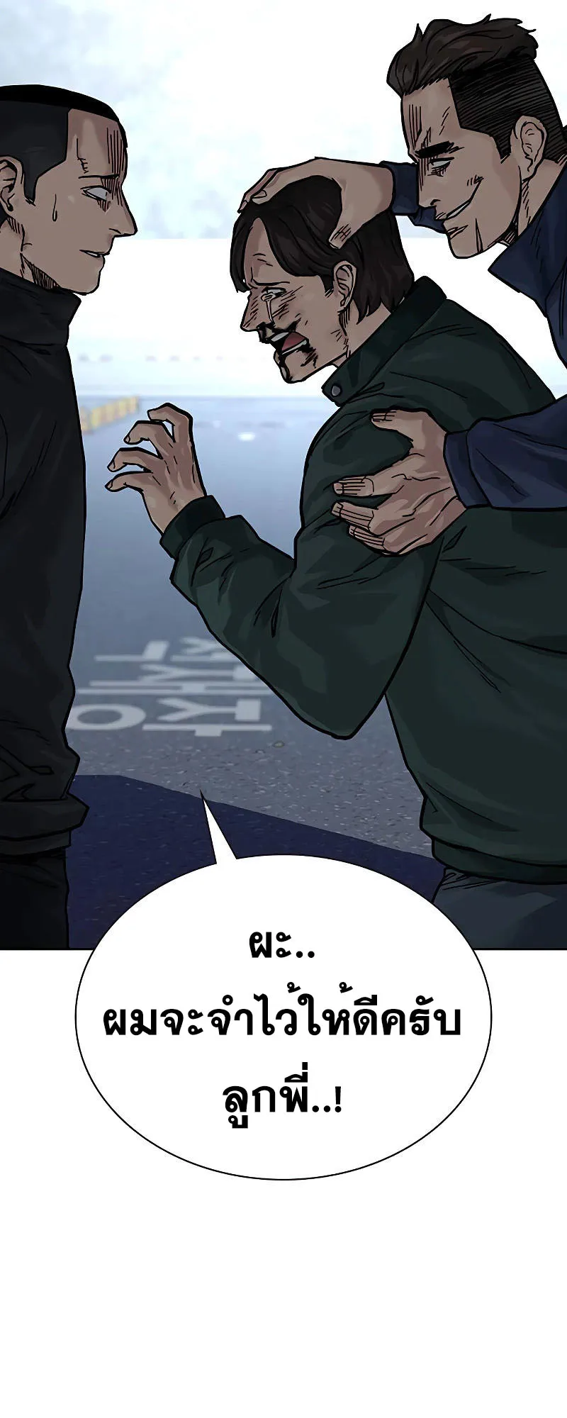 To Not Die ตอนที่ 6 หน้า 34
