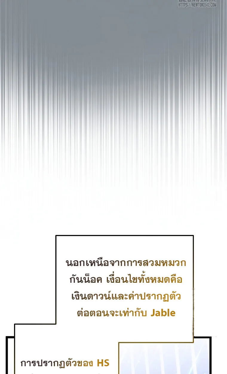The Crazy Genius Composer Returns ตอนที่ 24 หน้า 81