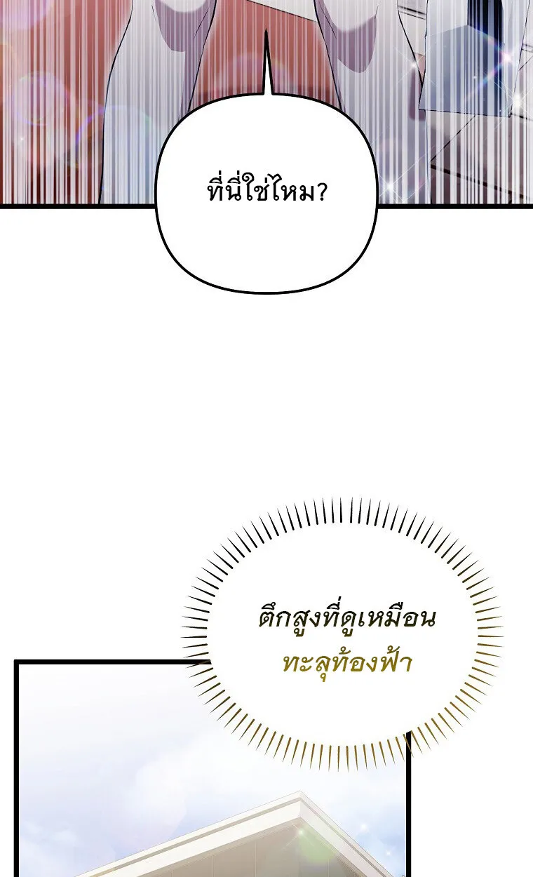 The Crazy Genius Composer Returns ตอนที่ 19 หน้า 38